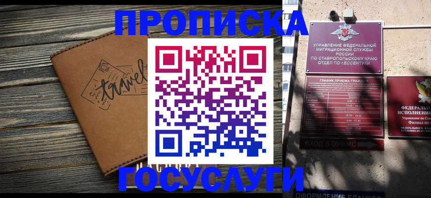 временная регистрация гарантия в Заринске