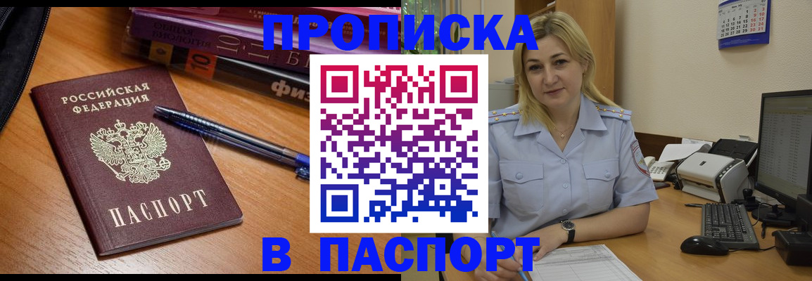 прописка ребенка в Заринске